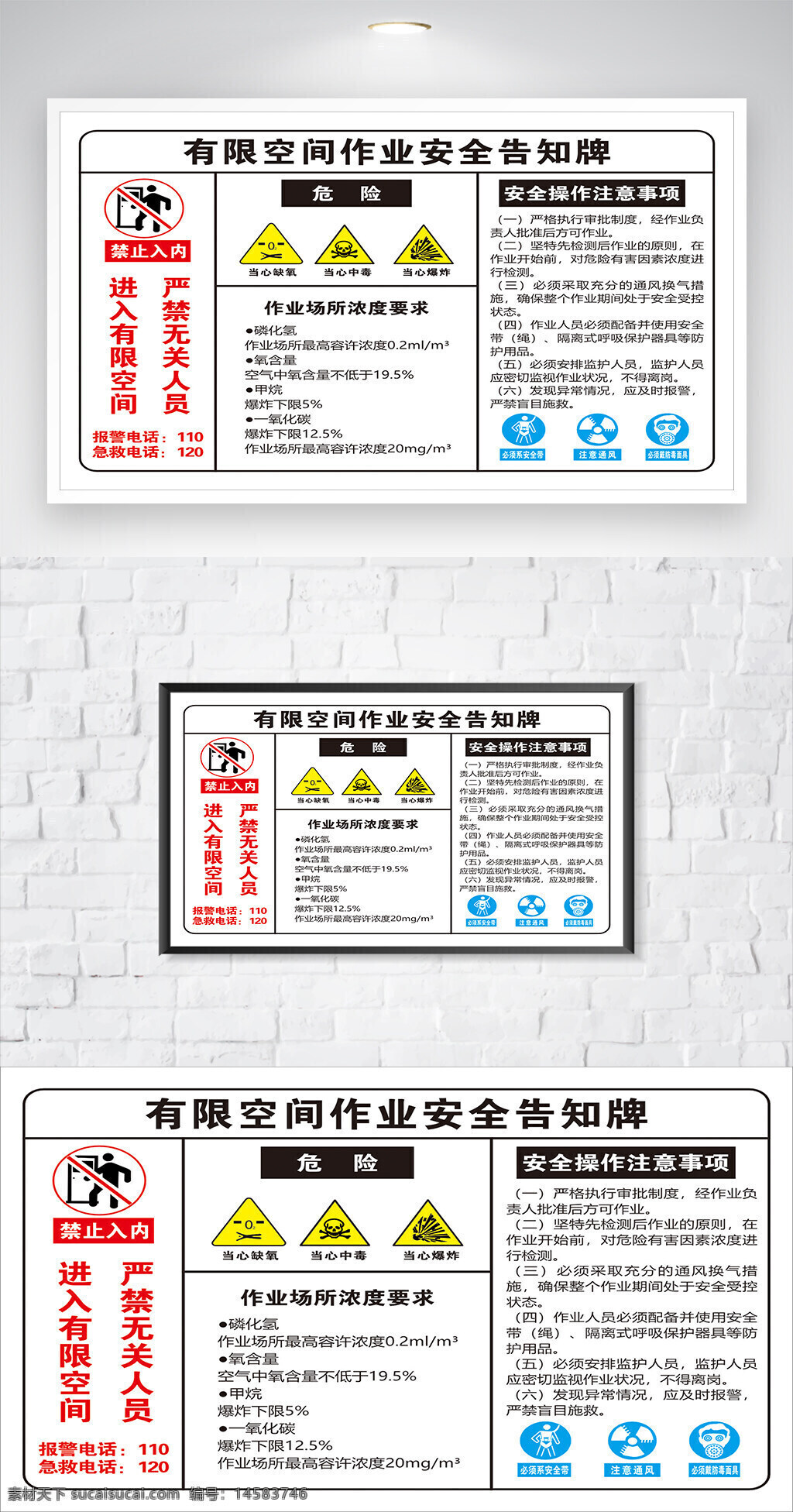 当心有限空间 当心爆炸 当心缺氧 严禁盲目施救 有限空间警示 有限空间作业 安全告知牌 急救电话 报警电话