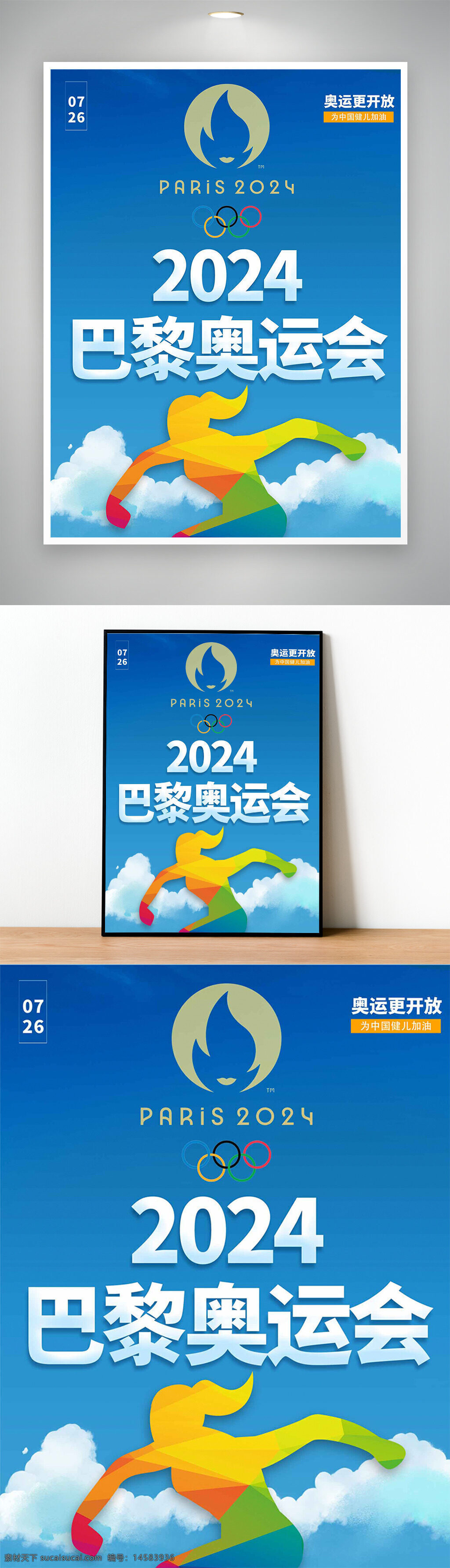 巴黎奥运会 巴黎奥运会宣传 巴黎奥运会海报 2024巴黎奥运会 2024巴黎奥运会海报 奥运会 奥运会宣传 奥运会海报 奥运会宣传海报 为中国健儿加油