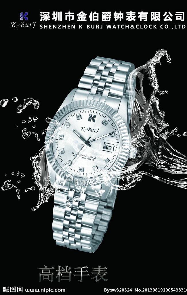 劳力士手表 水珠手表 海浪手表 手表喷绘设计 手表广告 广告设计模板 源文件