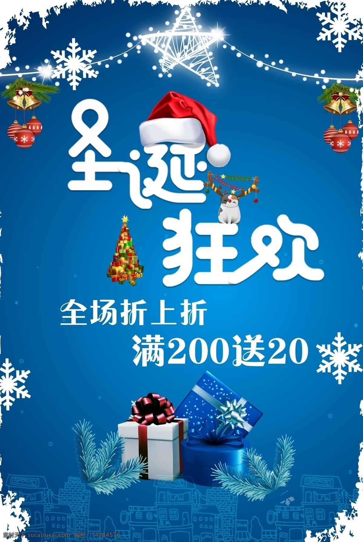圣诞 狂欢 折 上 促销 宣传海报 大气 冬季 海报 蓝色 全场折上折 商场 圣诞节 宣传