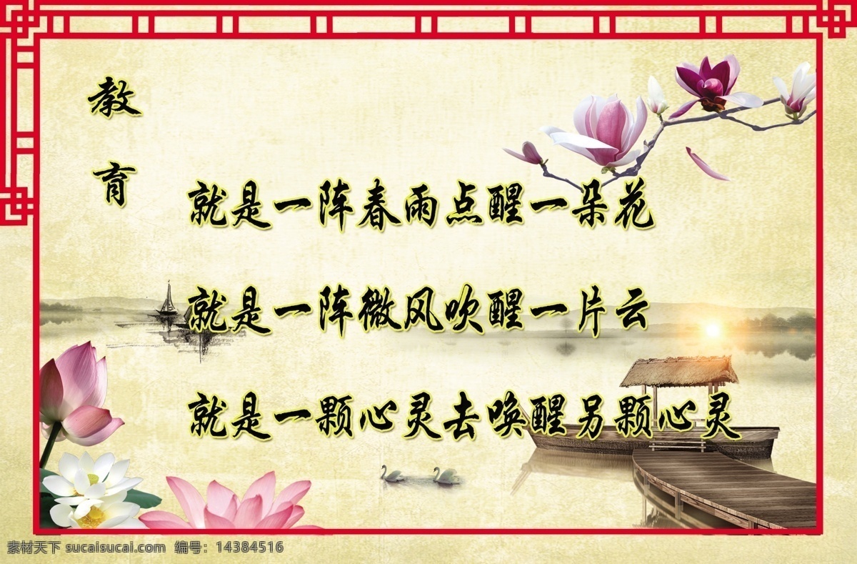 老师寄语 中国风 教育 一朵花 一片云 心灵 分层