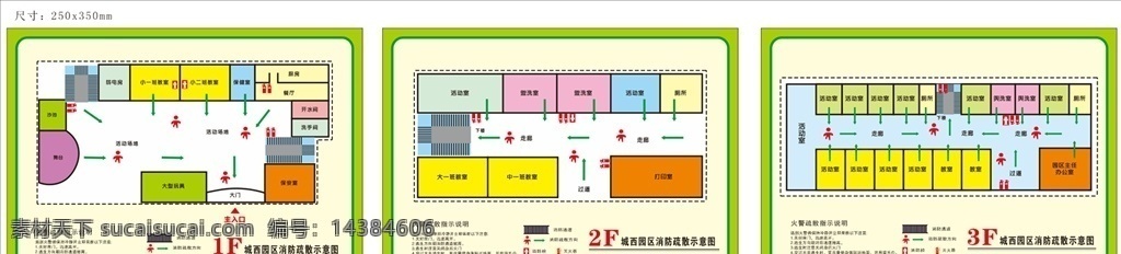 消防 疏散 平面图 幼儿园 学校 平面 走向图 楼层图