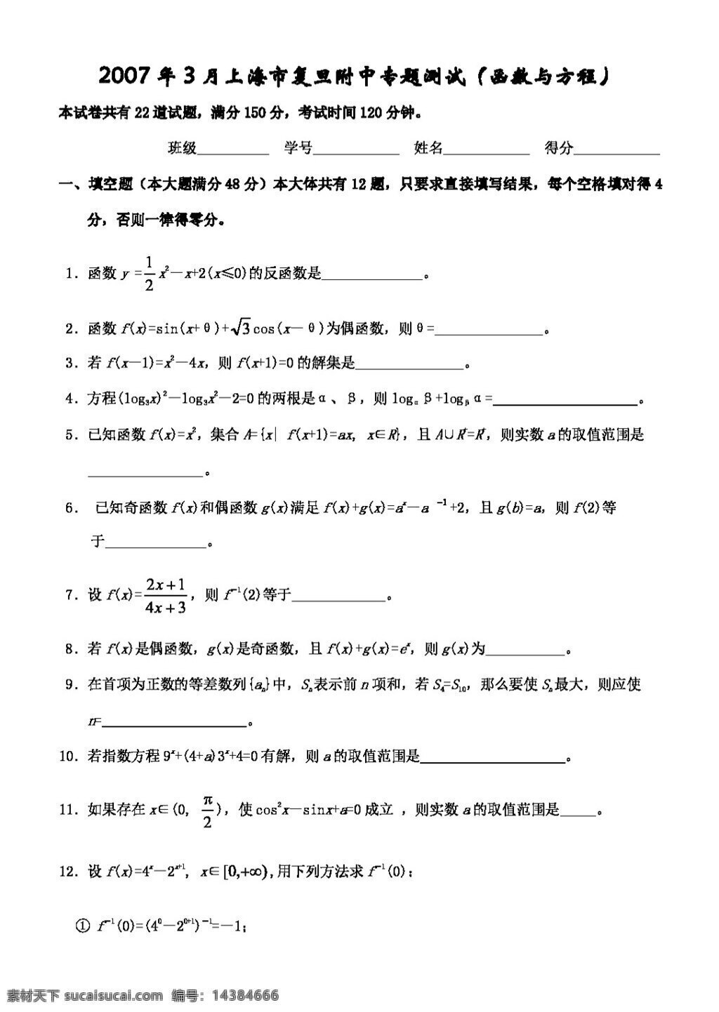 数学 人教 新 课 标 a 版 月 上海市 复旦 附中 专题 测试 函数 方程 必修1 试卷