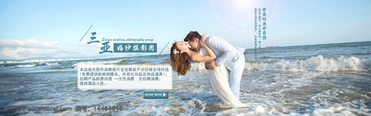 婚礼 婚纱照 海报 三亚摄影 婚纱海报 婚纱照海报 婚庆海报 淘宝界面设计 淘宝广告 banner 界面设计 psd分层 高清图片 淘宝天猫海报 淘宝装修模板