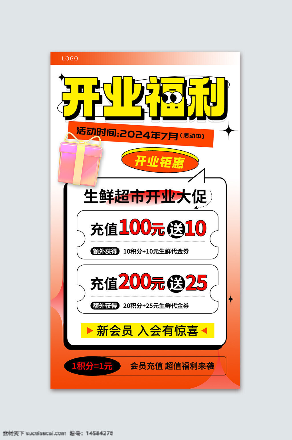 盛大开业 喜庆 红色 开业 开业海报 商场开业 店铺开业 开业钜惠 开业大吉 开业促销 即将开业 开业dm 开业传单 饭店开业 超市开业 盛装开业 开业盛典 生鲜