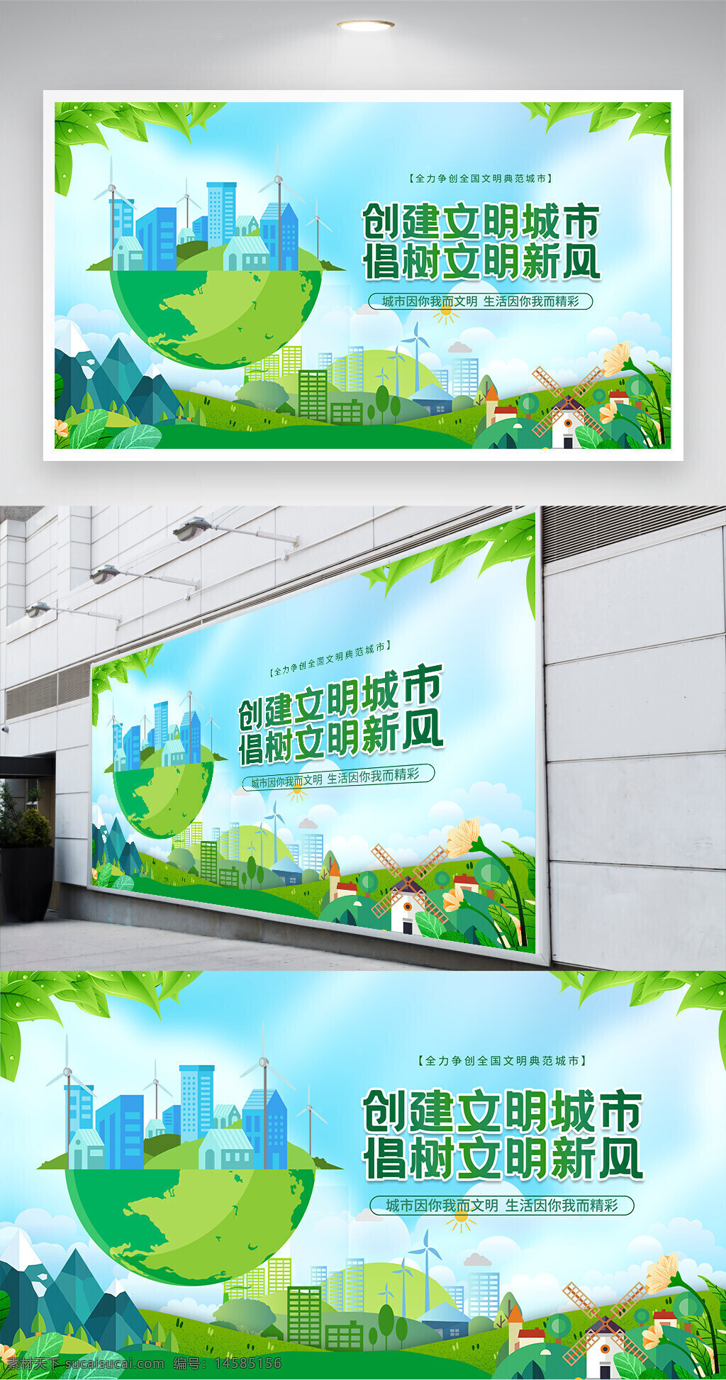 创建文明城市 文明城市 文明城市创建 共建美好家园 创建美好家园 共创美好家园 创城 创建全国文明城市 创卫 创建全国卫生城市 保护地球