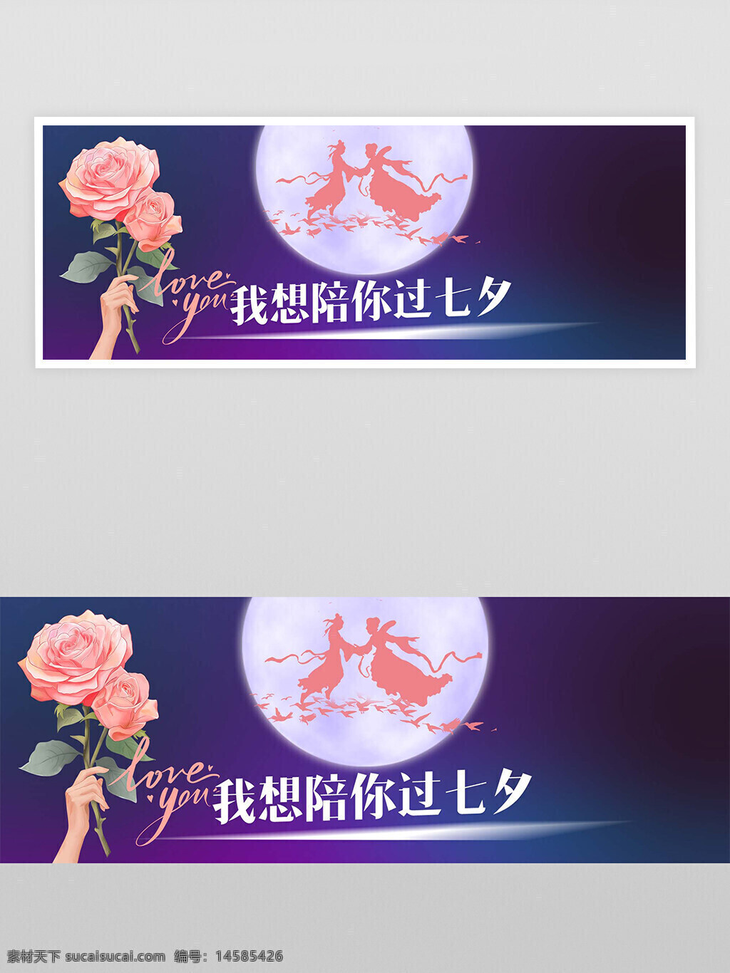 七夕 七夕banner 七夕宣传 七夕宣传banner 情人节 情人节banner 情人节宣传 情人节宣传banner 七夕情人节宣传 七夕情人节宣传banner 七夕情人节 七夕情人节banner