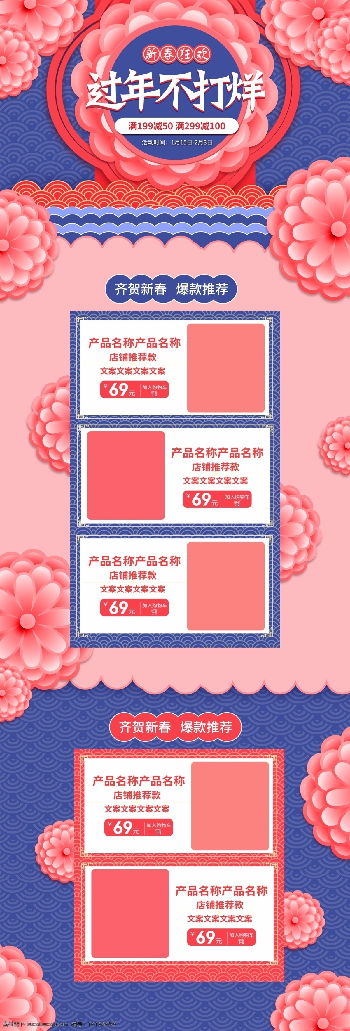 珊瑚 色 花朵 2019 新年 过年 不 打烊 电商 首页 春节 中国风 蓝色 年货 珊瑚色 过年不打烊 电商首页 花 粉色
