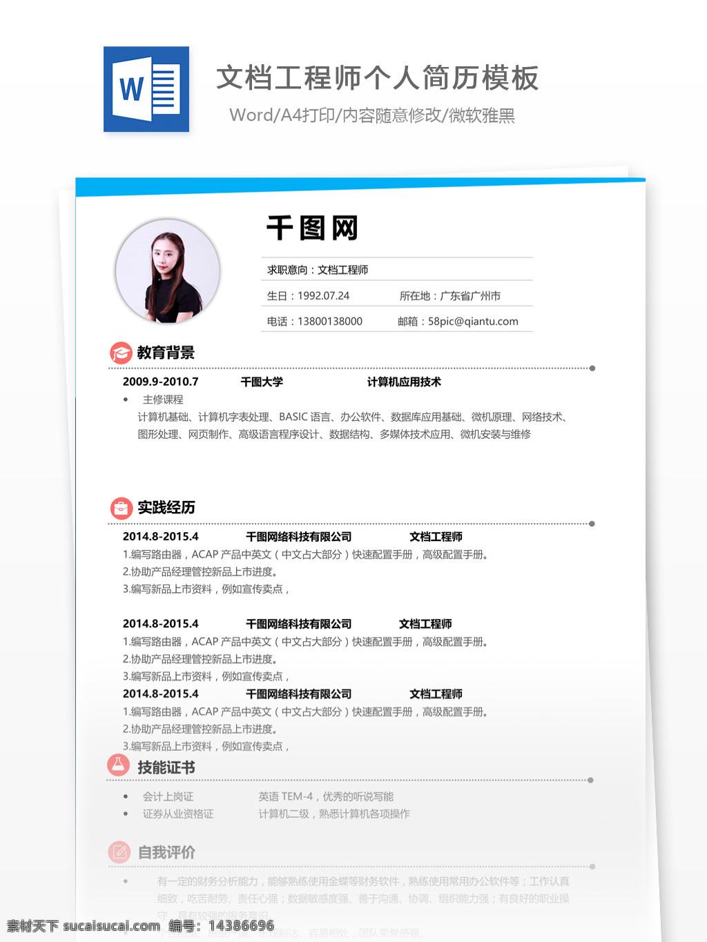 陳 怡 芝 文档 工程师 个人简历 模板 简历 个人简历模板 简约 13年