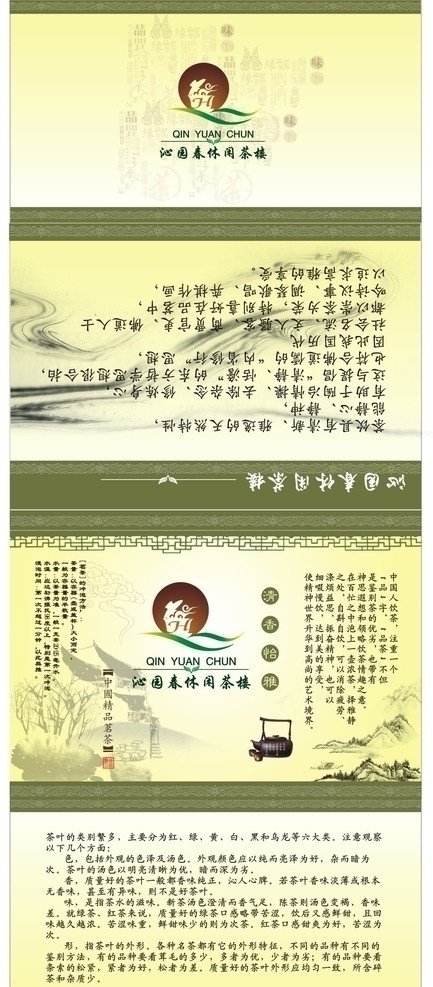 茶楼 钱夹 纸包装 古典 中国风 淡雅 窗格 标志 钱夹纸 水墨画 包装设计 矢量
