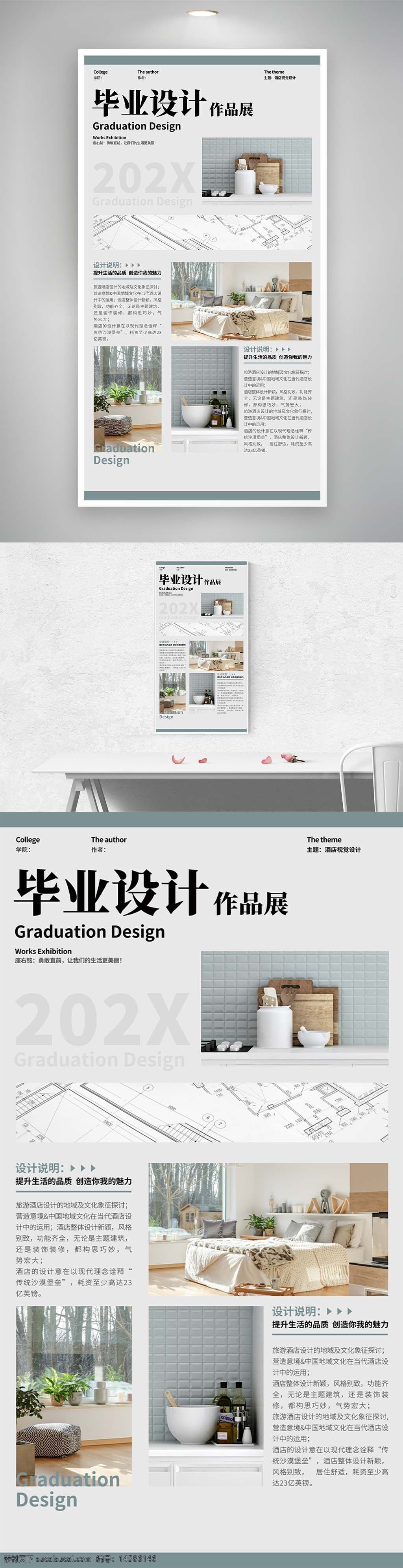 室内毕业 设计室内设计 素材环艺 景观园林 环境建筑 产品排版 简约环艺家装 毕业展板 展板素材 环艺设计 规划图 设计说明 毕业设计展板 室内设计 环艺景观 产品设计 毕业生作品 海报长图