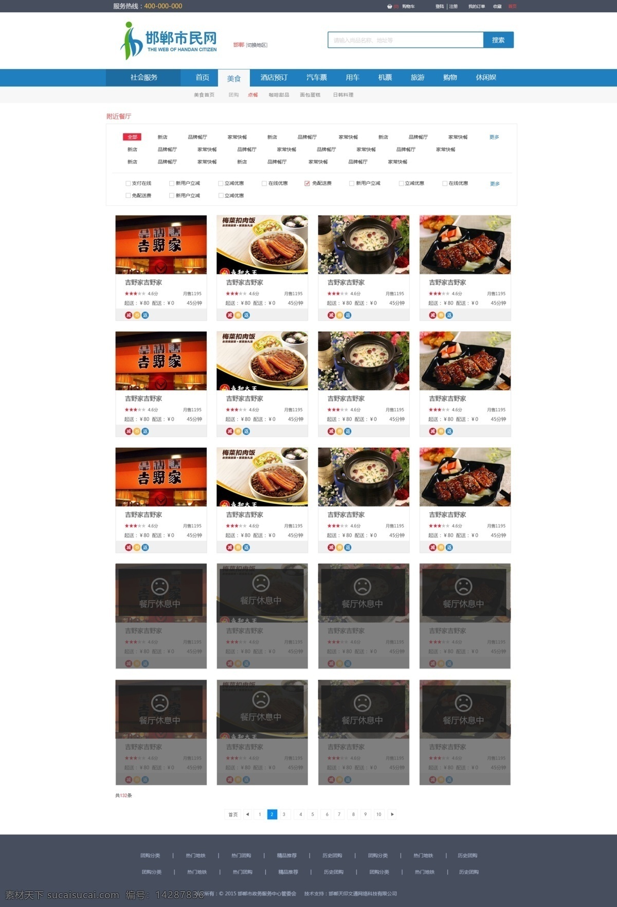 电商 网页设计 列表 页 专题 餐饮 团购 网站 白色