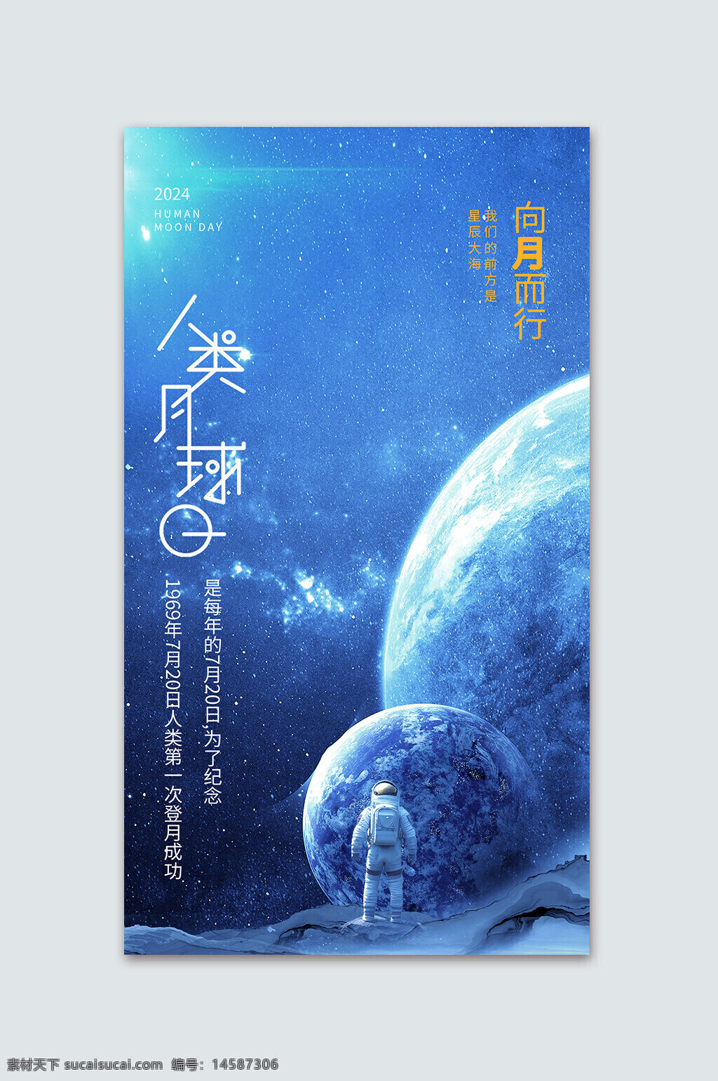 人类月球日 人类 月球日 海报 720 7月20日 纪念日 人类月亮日 航天 航空 星空月球 月球探测器 火箭飞上月球 月球明月 月球人 月球轨道 月球大冒险 月球探索 登陆月球 太空月球