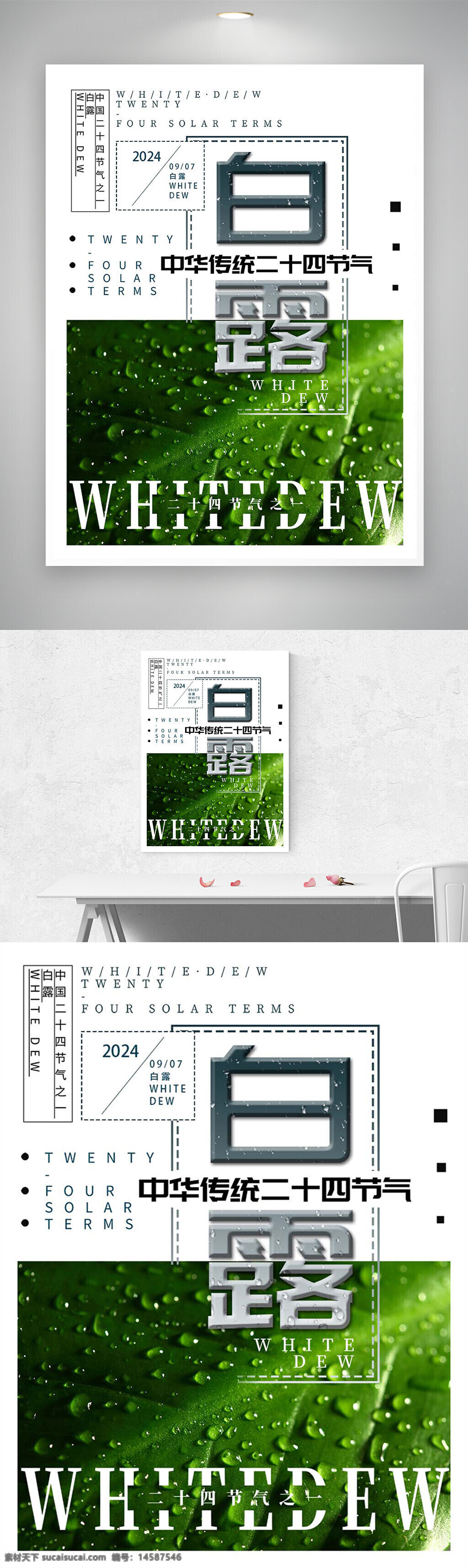 白露 白露节气 白露海报 白露节气海报 白露节气宣传 白露节气宣传海报 二十四节气 二十四节气宣传 二十四节气海报 传统节气 传统节气宣传 传统节气海报 白露节气清新海报 白露节气创意海报
