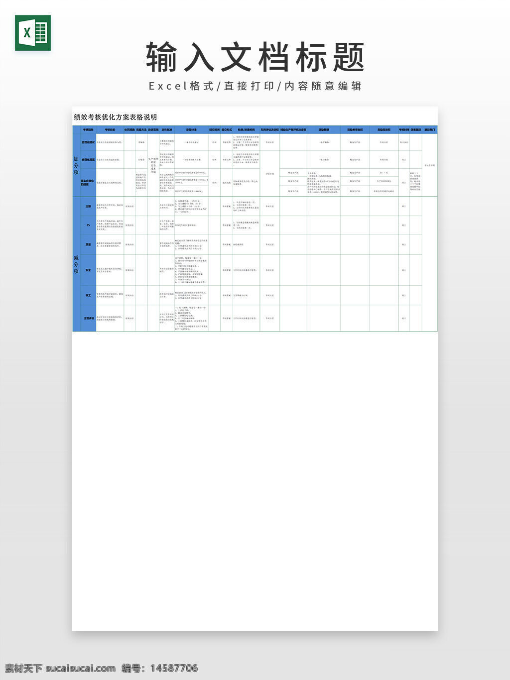 绩效考核 考核表 绩效考核表 优化方案 方案 excel模板