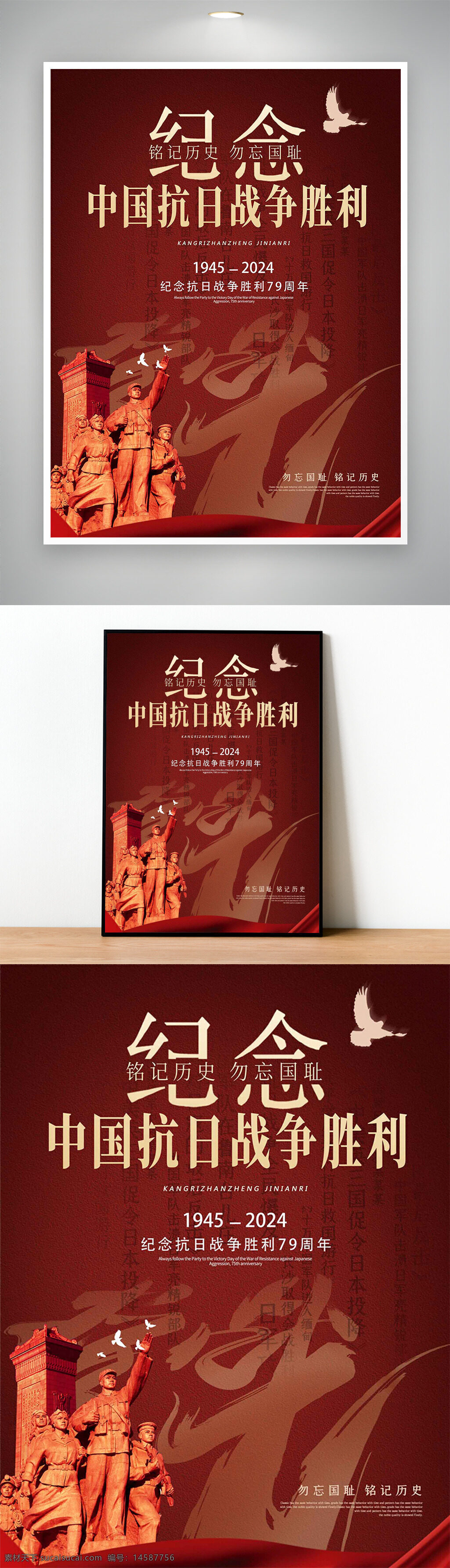 抗战胜利海报 抗战海报 抗日战争海报 勿忘国耻 铭记历史 抗战纪念日 抗日战争胜利 纪念抗战胜利 抗战胜利纪念 抗战胜利日 伟大的胜利 缅怀先烈 开创未来 抗战 79周年