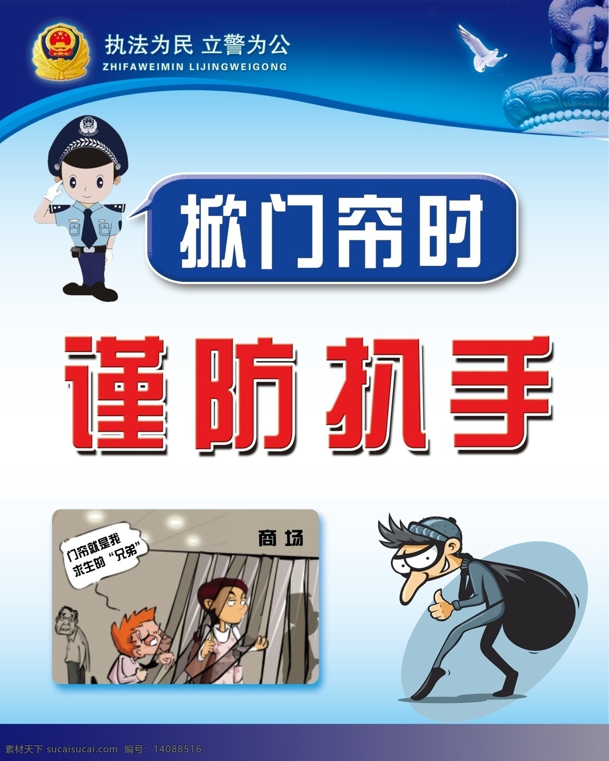 谨防扒手素材图片下载-素材编号14088516-素材天下图库