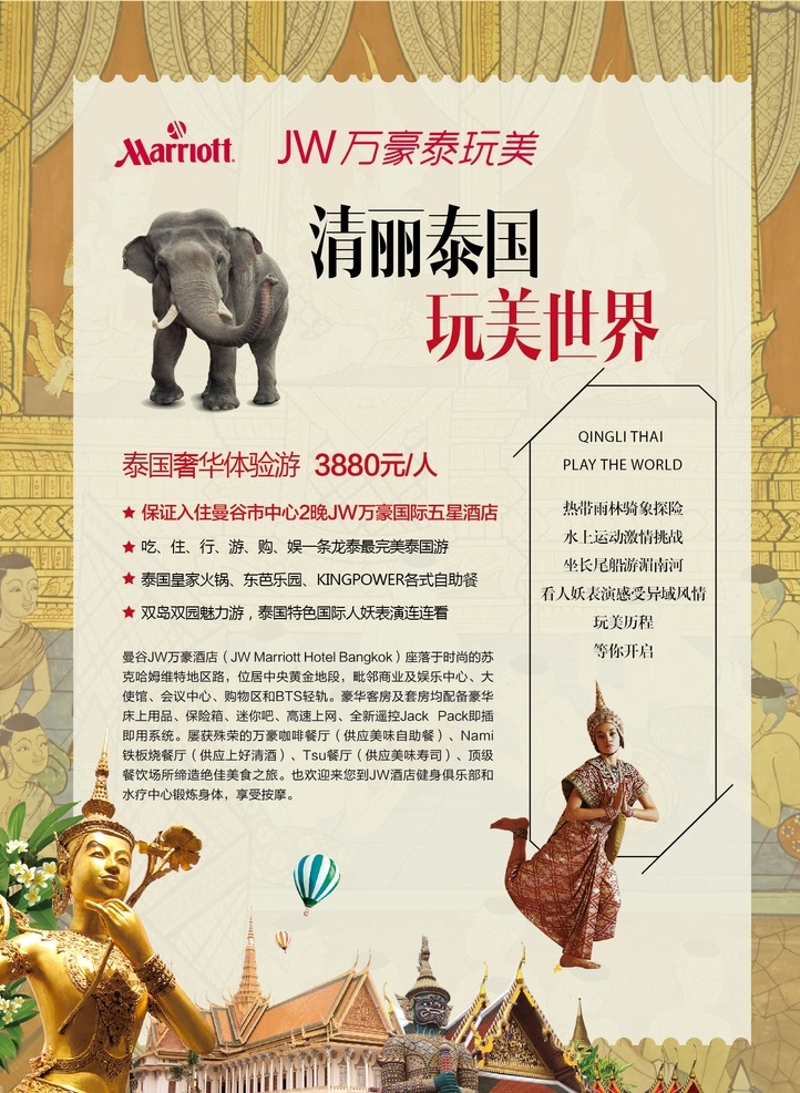泰国旅游 清迈 大象 旅游 泰国 大皇宫 热带雨林 人妖表演