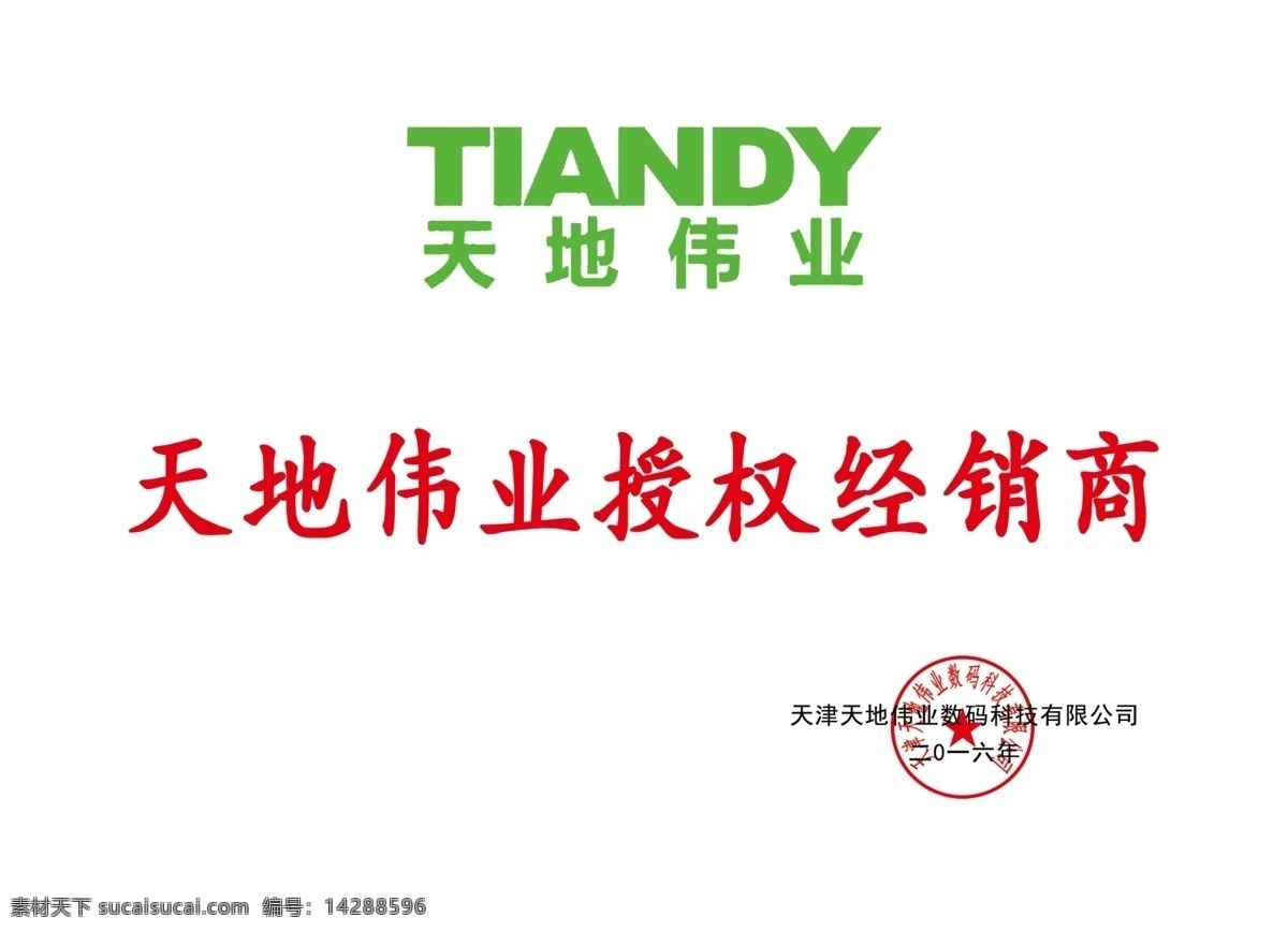 天地伟业 电子科技 科技 牌子 贴牌 金牌 不锈钢牌 经销商 tiandy logo