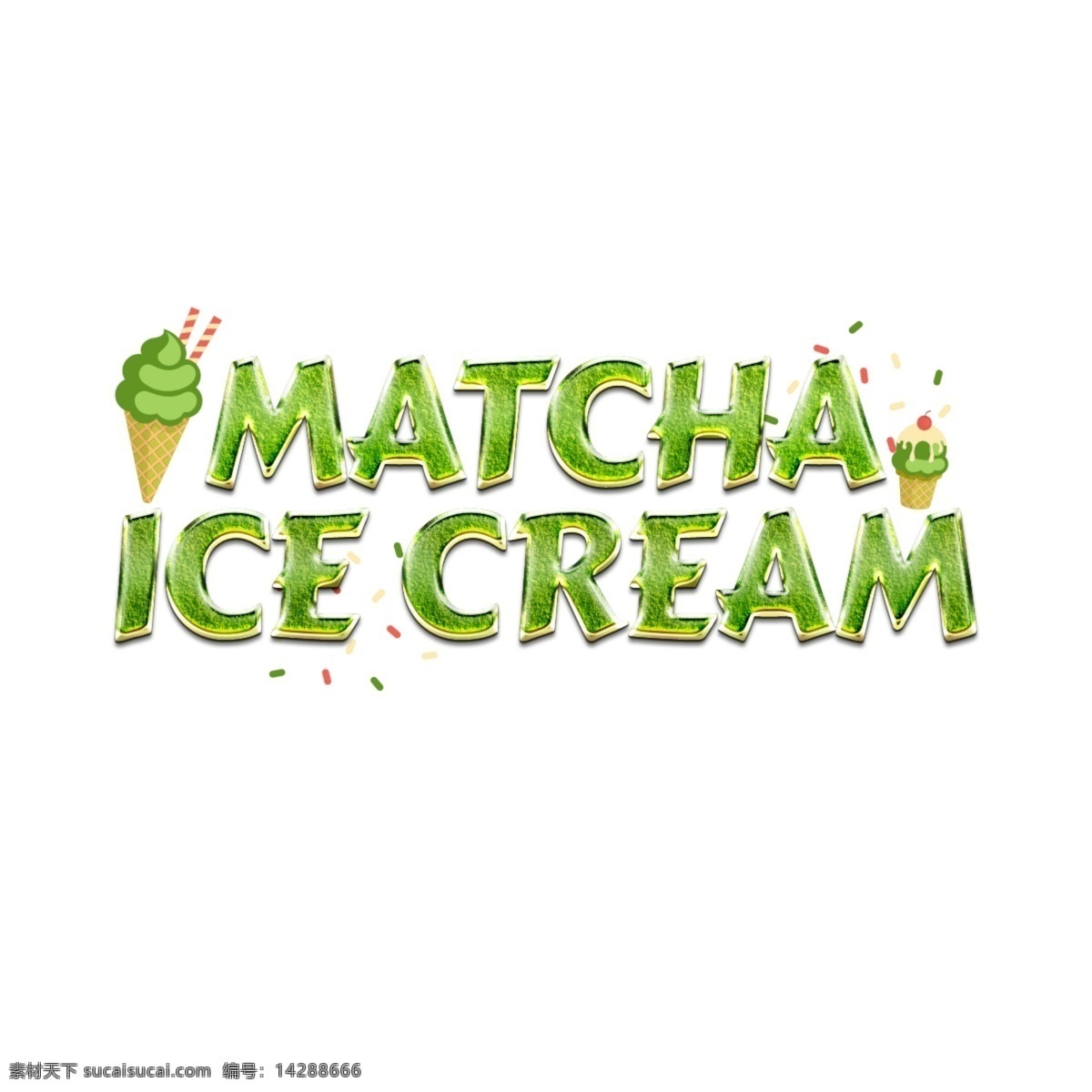 有趣 抹 茶 冰淇淋 字体 抹茶冰淇淋 绿色 抹茶 动画片 樱桃 简单的字体 画画 书法