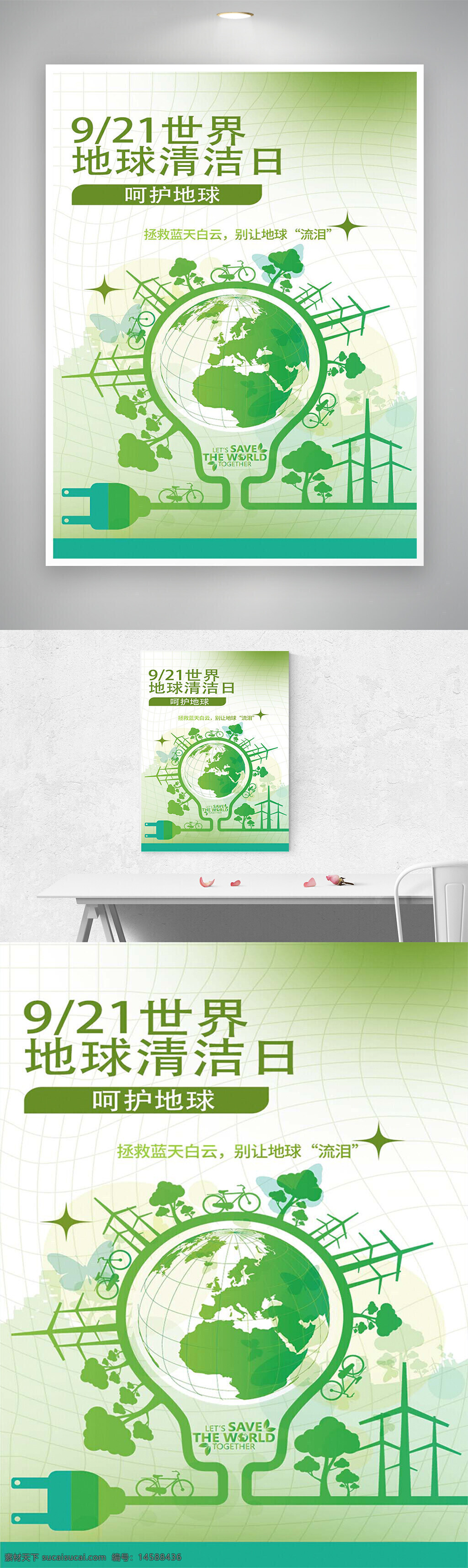 地球 环保 自行车 绿树 发电站 蝴蝶 充电 网格背景 世界清洁地球日 世界清洁地球日海报 世界清洁地球日宣传 爱护环境 爱护环境宣传 爱护环境海报 保护地球 保护地球宣传 保护地球海报