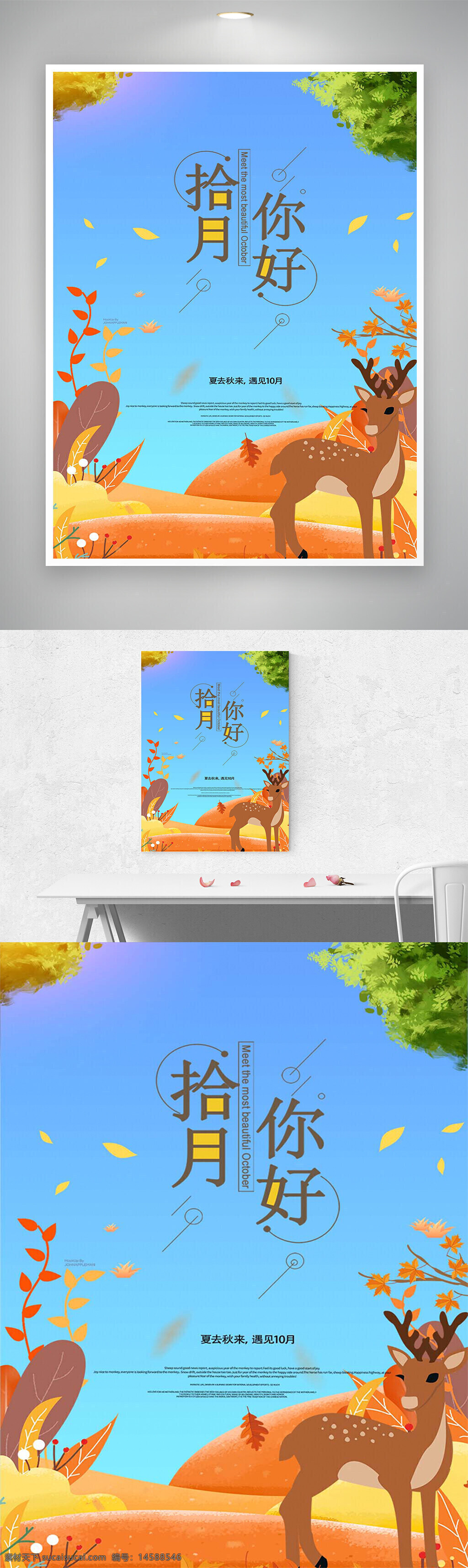 卡通 手绘 鹿 树 树叶 落叶 枫叶 蓝色渐变 夏去秋来 遇见10月 创意 十月 十月你好 十月海报 十月你好海报 你好十月 你好十月海报 拾月 拾月你好 你好拾月 拾月你好海报 你好拾月海报