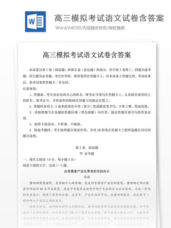 高三 模拟 考试 语文 试卷 语文试卷 高考语文 语文真题 高考真题 试题解析 高考 高三语文 高中语文 试卷真题