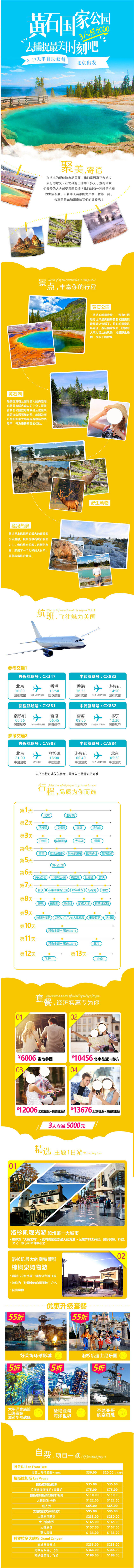 美国 黄石 线路 yl 旅游 详情 页 美国详情页 旅游详情页