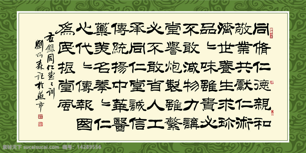 同仁堂堂训 书法 求珍品 品味 贵 心 不敢 减 物力 讲堂誉 炮制 繁 省 人工 绘画书法 文化艺术