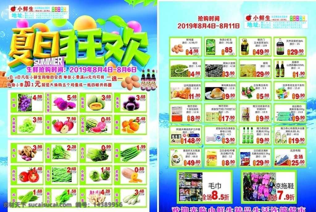超市传单 夏日狂欢海报 超市生鲜产品 产品抠图 蓝色传单