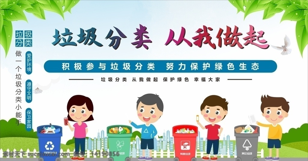 垃圾分类展板 垃圾分类指南 垃圾分类标语 垃圾分类海报 垃圾分类图片 垃圾分类宣传 生活垃圾分类 垃圾 城市垃圾分类 实施垃圾分类 环保展板 环保标语 回收垃圾 垃圾回收 垃圾清理 保护环境 垃圾分类知识 创建卫生城市 社区垃圾分类 社区卫生 垃圾分类活动 垃圾分类广告 垃圾分类管理