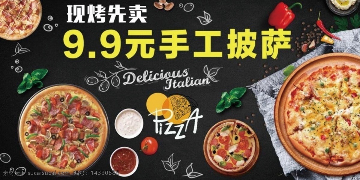 手工披萨 披萨 披 萨 披萨海报 披萨宣传