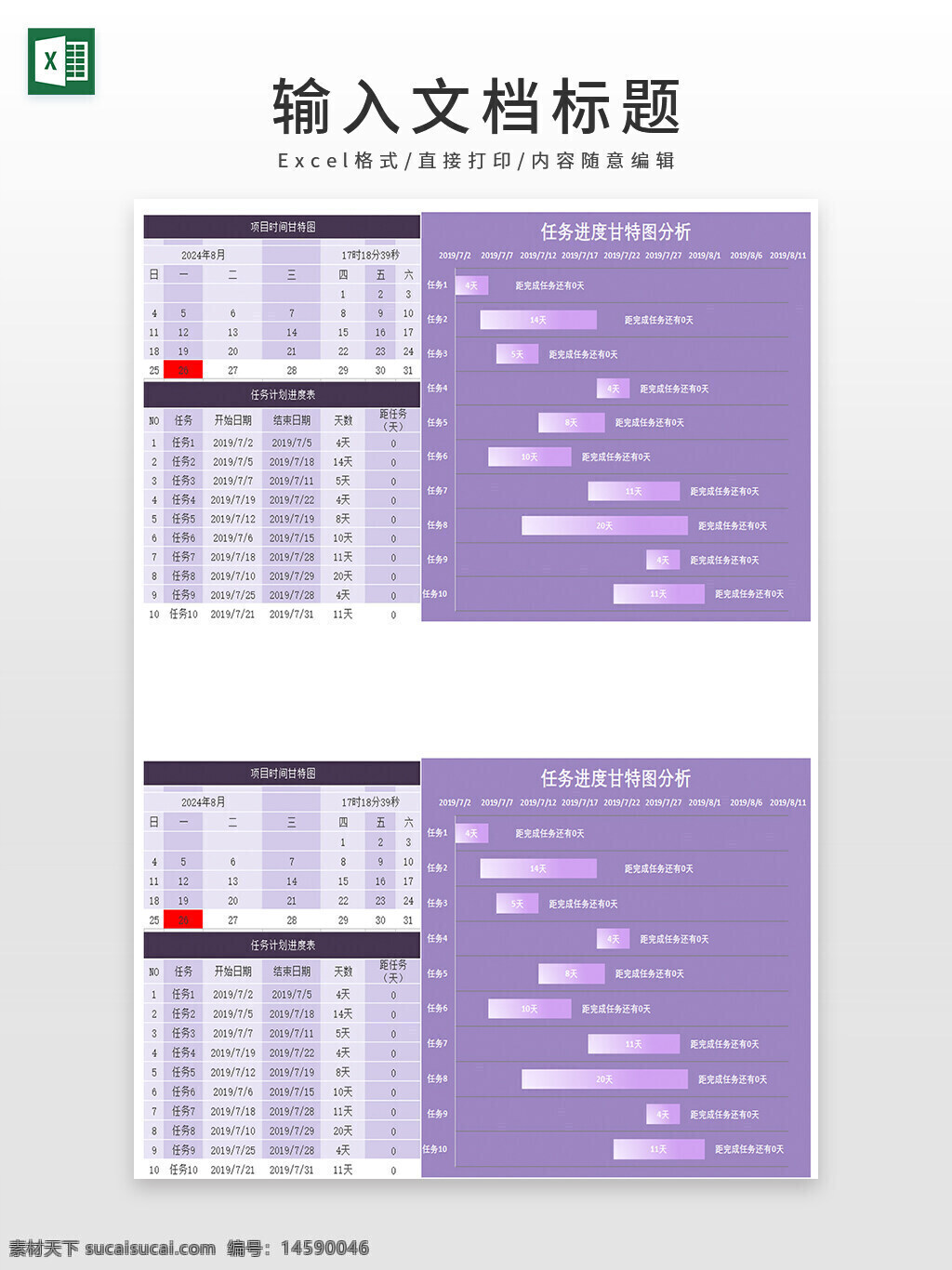 紫色 紫色甘特图 紫色表格 简约 简约甘特图 简约表格 甘特图 表格 分析表 任务表 进度表 任务进度表 任务分析表 任务甘特图 进度分析表 项目时间甘特图 任务计划进度表 任务计划表