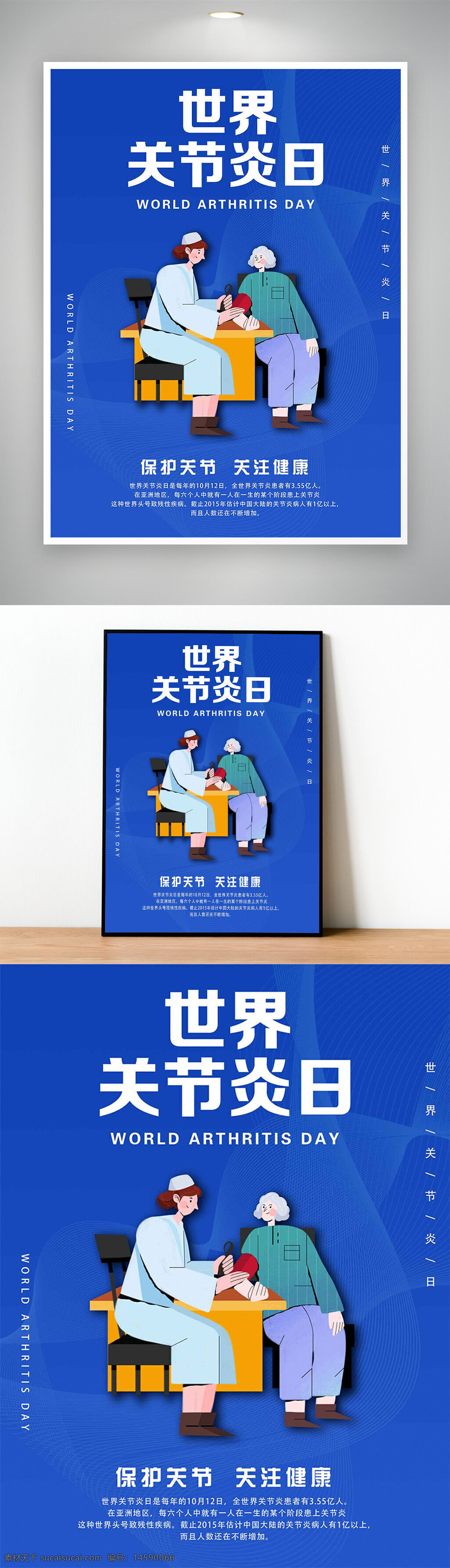 世界关节炎日 关节炎 健康 医疗 预防 治疗 关节健康 病痛 患者 医生 护理 老年人 宣传 疾病 慢性病 疼痛管理 关节炎症 健康生活 保健 康复 健康教育