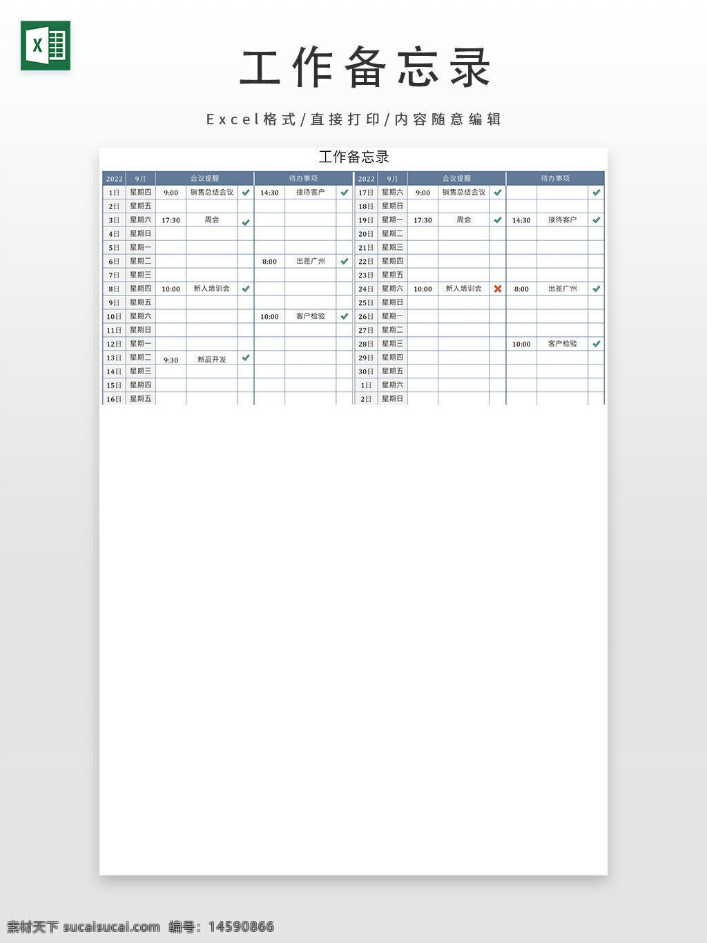 工作备忘录 会议安排 时间表 日程表 工作计划 任务清单 会议纪要 时间管理 工作记录 日期安排 会议时间 活动安排 会议日程 待办事项 时间分配 月度计划 时间安排表 工作时间表 工作日程