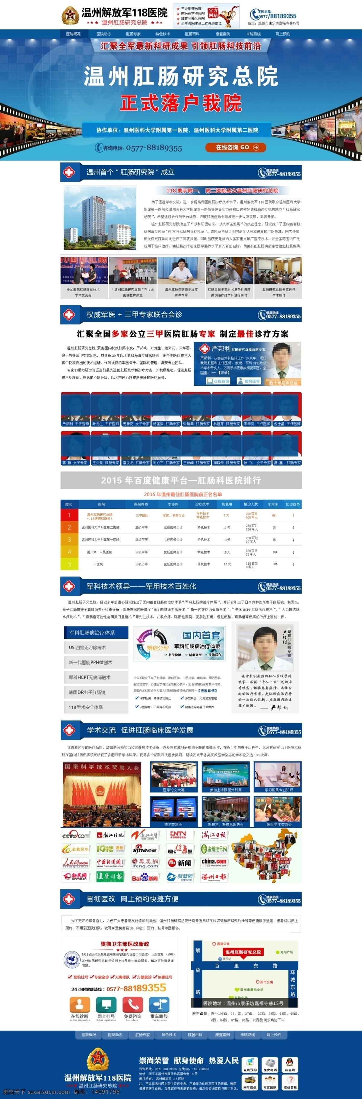 蓝色 医疗 行业 网站 模板 分层 温州 解放军 医院 大气 模版 白色
