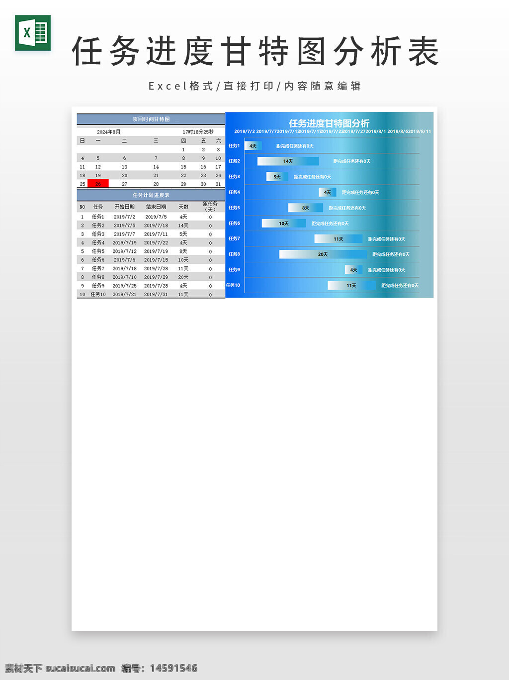 蓝色渐变 蓝色渐变表格 蓝色渐变背景 简约表格 简约甘特图 甘特图 表格 分析表 任务表 进度表 任务进度表 任务分析表 任务甘特图 进度分析表 项目时间甘特图 任务计划进度表 任务计划表