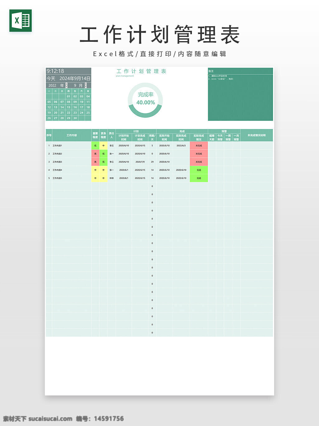 工作计划 管理表 进度管理 任务列表 完成率 时间表 优先级 负责人 计划时间 实际时间 完成情况 备注 紧急程度 任务状态 任务名称 任务编号 计划管理 时间管理 项目管理