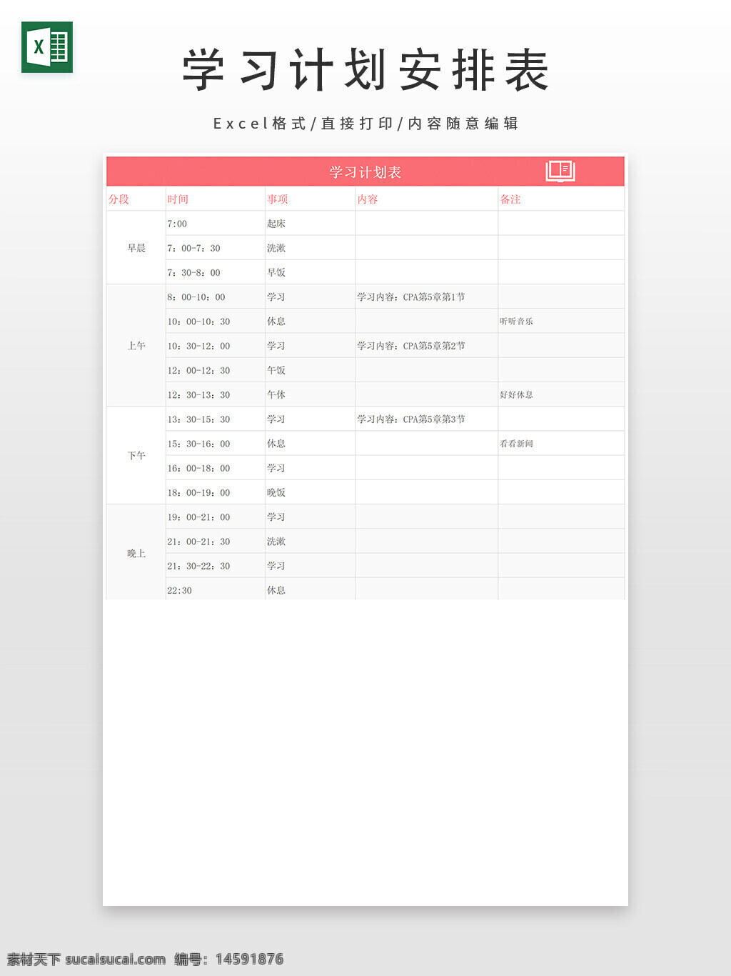 学习计划表 时间安排 学习时间表 早晨起床 早餐时间 上午学习 中午休息 下午学习 晚餐时间 晚上学习 休息时间 洗漱时间 cpa备考 学习内容 每日计划 时间管理 学习任务 个人计划表 学习效率 自律生活 备考安排