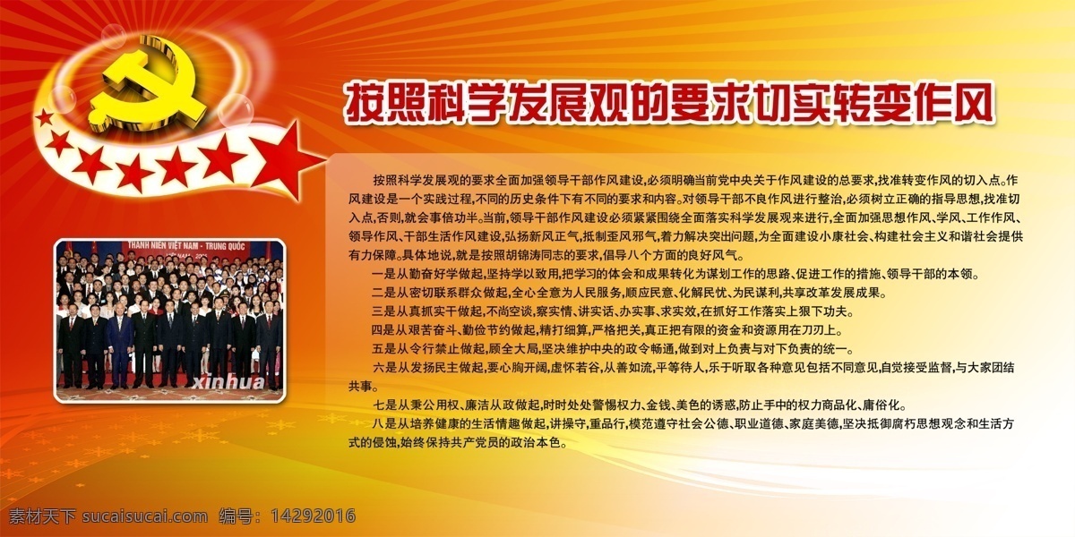 党建 模版 党徽 广告设计模板 矢量五角星 源文件 展板模板 照片 党建模版 文字内容 部队党建展板