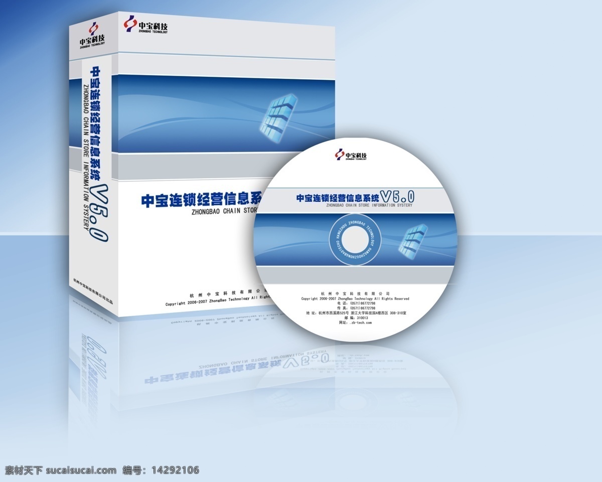 v50包装 模版下载 软件包装 包装设计 包装效果图 广告设计模板 源文件库 白色