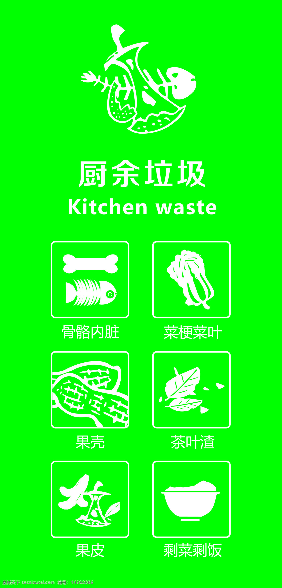 垃圾分类图片 标准 垃圾桶分类 厨余 四分类 标贴 招贴设计