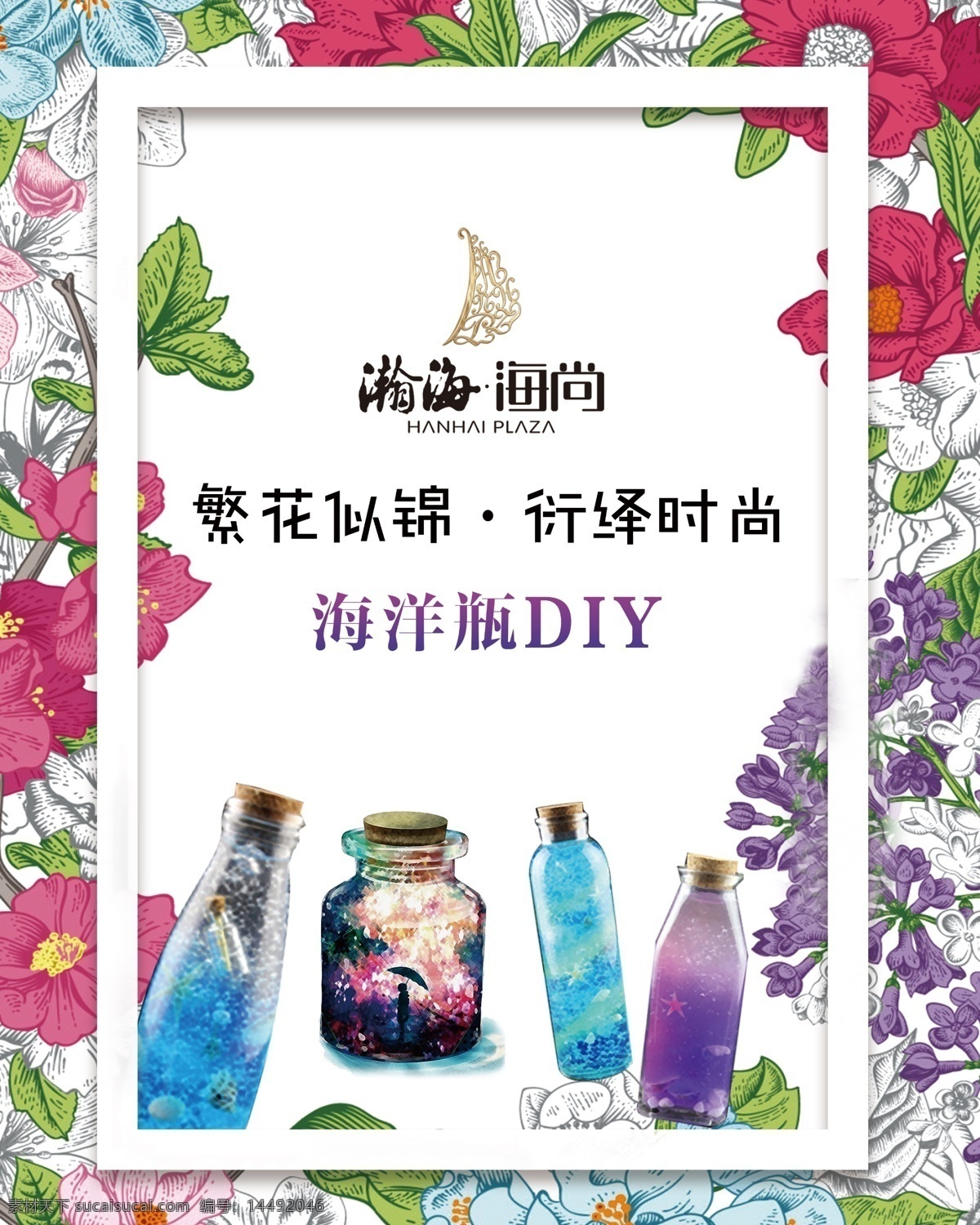 趣味 海洋 瓶 diy 海底 海景 立体字 青色 天蓝色 海洋瓶