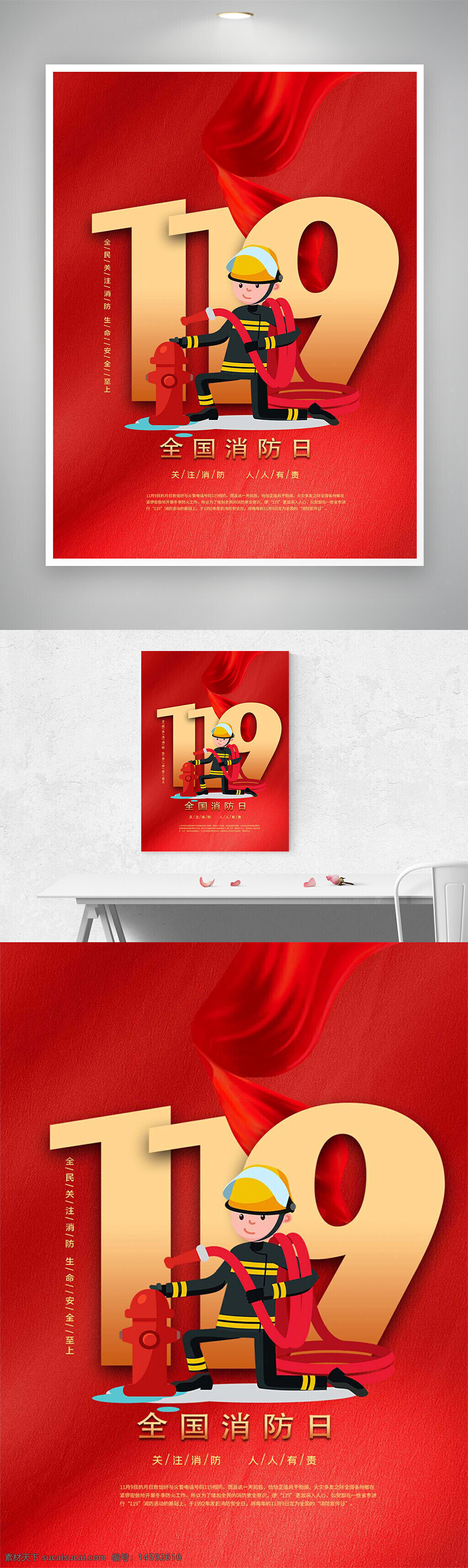 全国消防日 119 消防员 灭火 消防栓 消防安全 火灾防护 紧急救援 火灾预防 安全知识 火灾教育 消防设备 消防宣传 安全第一 应急管理 火灾报警 消防培训 生命安全 防火措施 消防知识
