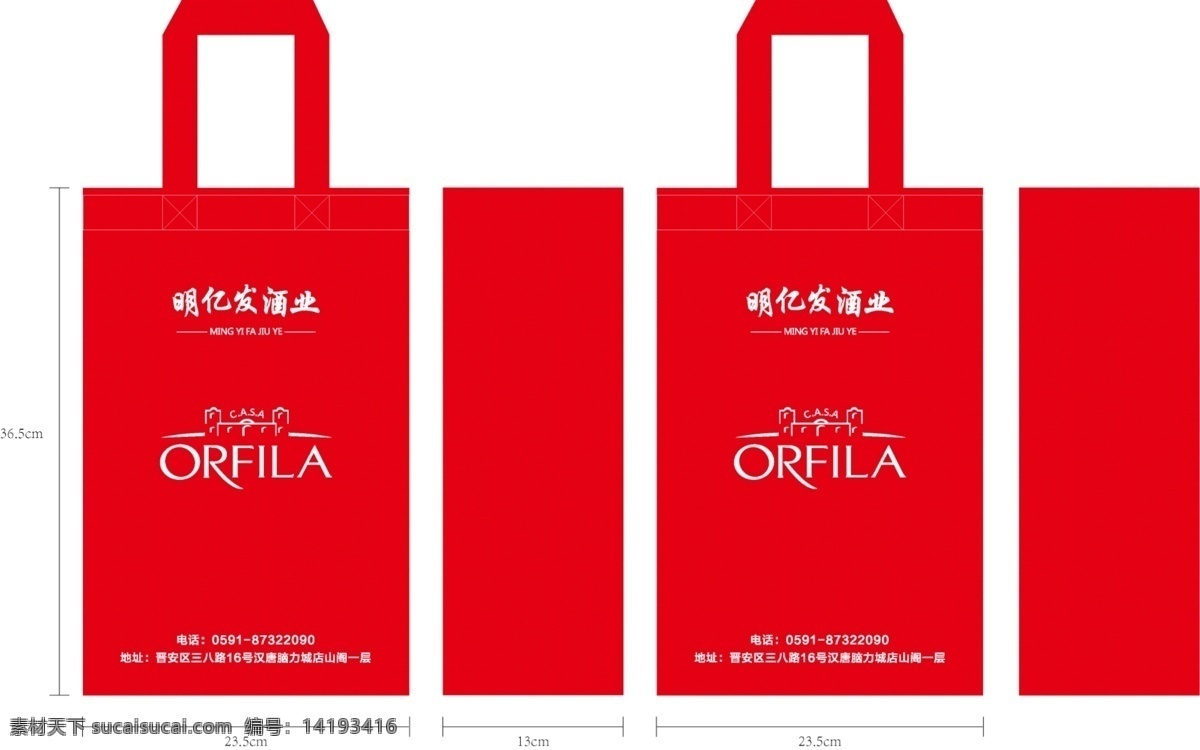 环保 袋 包装设计 电话 环保袋 酒庄logo 奥尔菲拉 红色袋子 明亿发 公司地址 psd源文件