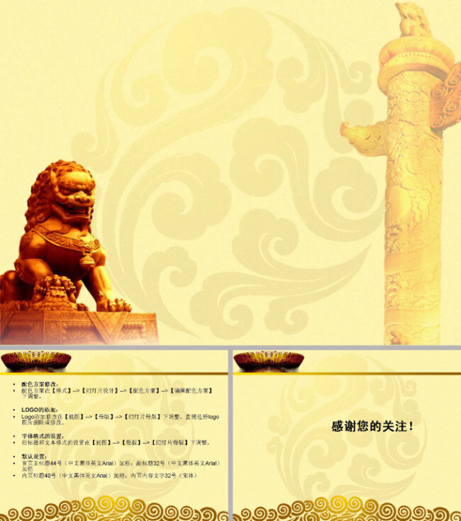 石狮子 中国 风 模板 背景大气 古典花纹 中国风 中国元素 中国柱 背景祥云 鸟巢黄色