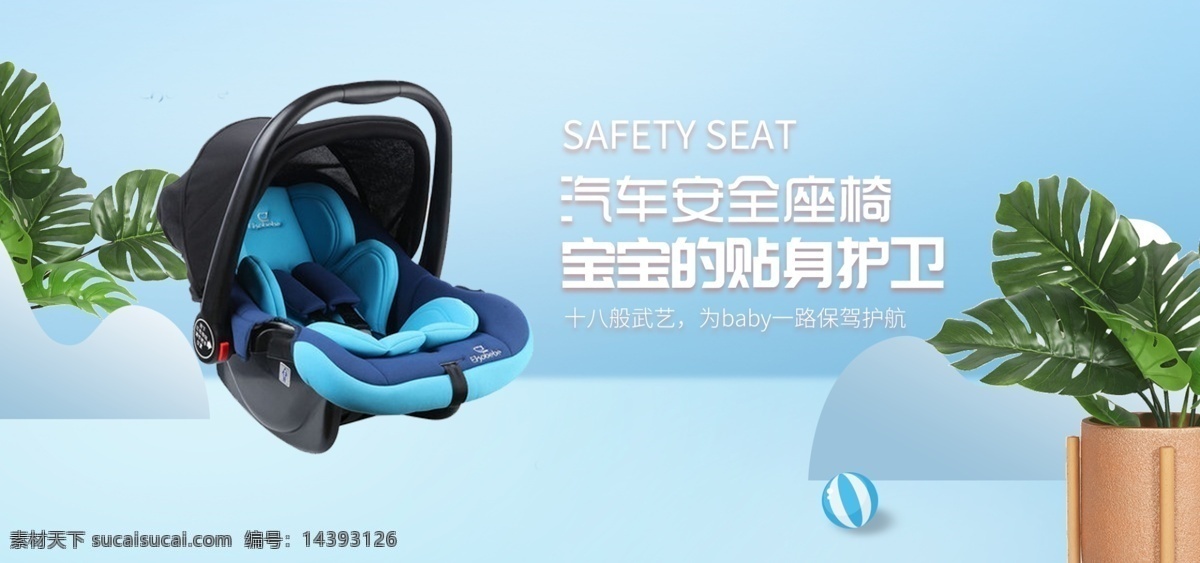 淘宝 汽车 安全 座椅 安全座椅 汽车安全座椅 宝宝贴身护卫 保驾护航 儿童座椅