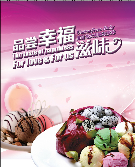 冰淇淋广告 冰淇淋 冰淇淋海报 单页 哈根达斯 水果 白色