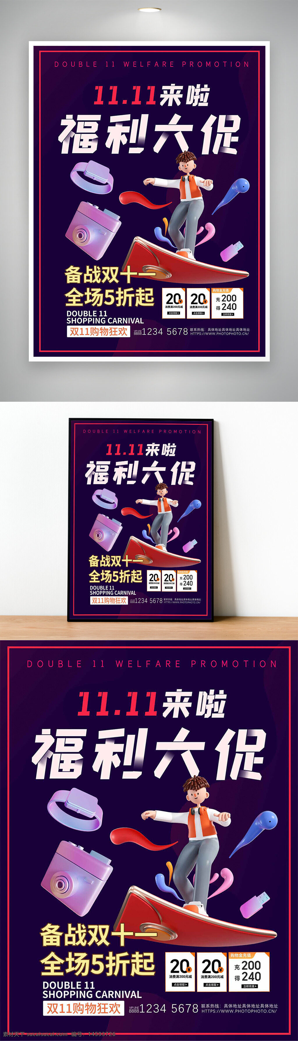 双11 福利大促 备战双11 购物狂欢 折扣 促销 优惠 购物节 消费 特价 全场五折 双十一 网购 抢购 限时优惠 大甩卖 购物狂欢节 购物促销 特惠 大减价