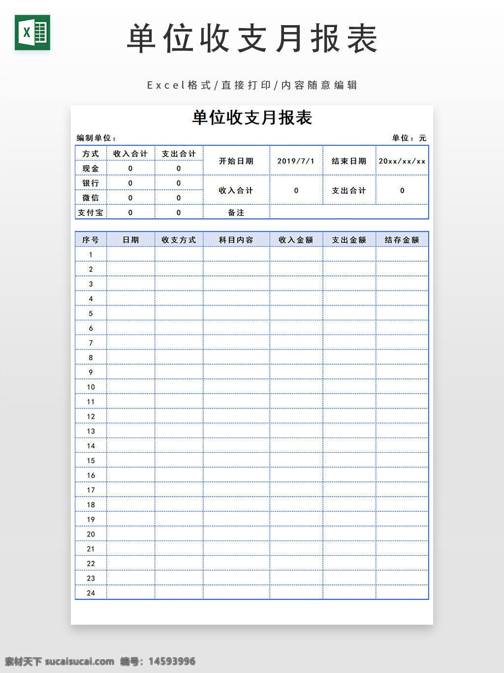 财务报表 月度报告 收支记录 单位收支 收入支出 财务记录 财务管理 单位财务 收支报告 资金管理 财务文档 收入总结 支出总结 会计报表 财务核算 财务分析 财务计划 会计记录 账务管理 现金流量